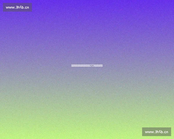 《欲海沉沦三生缘沉迷人心的3D肉蒲团情缘》